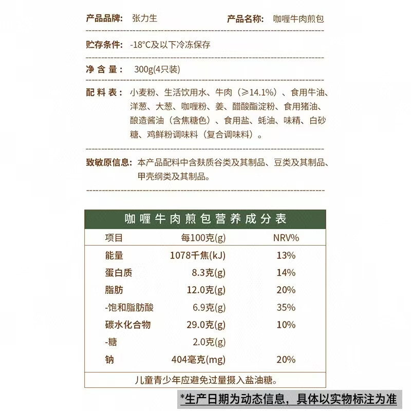 张力生咖喱牛肉煎包 馅大皮酥鲜肉煎包子300g（4只）早餐半成品面点 牛肉煎包300g（4只）
