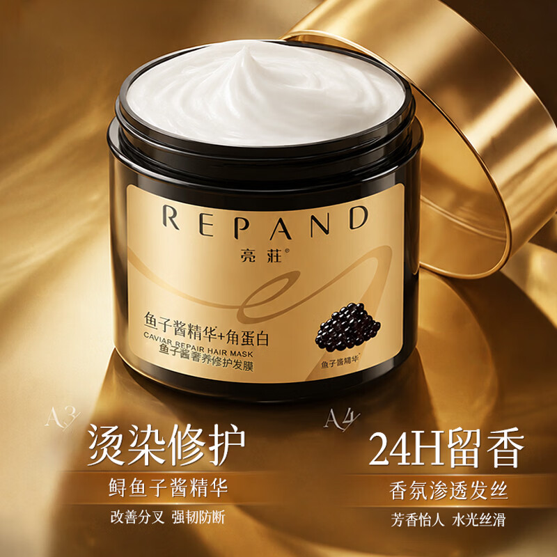 亮莊鱼子酱奢养莹亮发膜柔亮顺滑修护干枯毛躁留香护发素 【新品上市】鱼子酱奢养 500ml