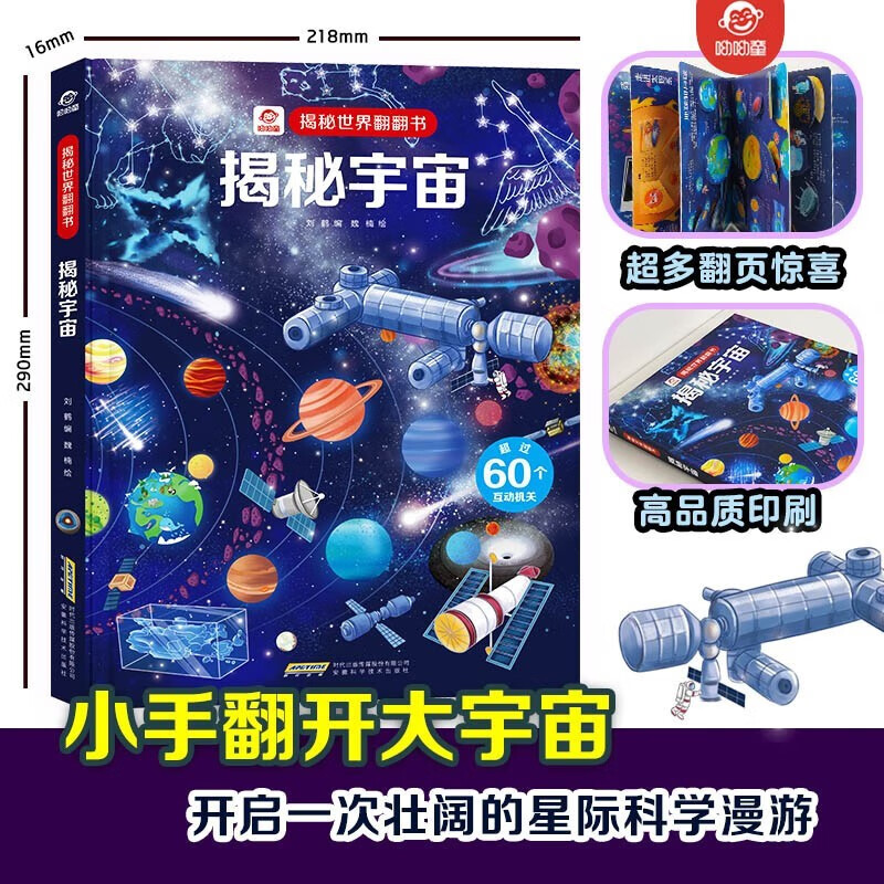 呦呦童揭秘科普翻翻书 儿童科普绘本 3D立体通识百科儿童绘本 人文百科 科普认知 揭秘垃圾/机场/宇宙/桥梁隧道（套装共4册）详情图