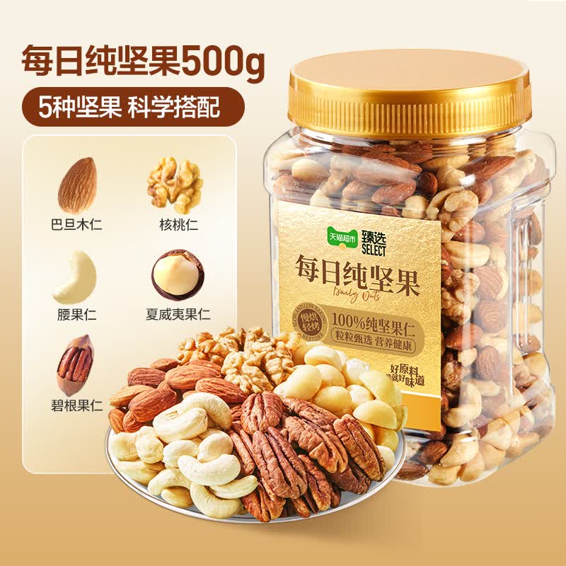 良品铺子罐装每日纯坚果混合干果仁腰果核桃孕妇儿童食品健康零食 罐装纯坚果500g(精选版)