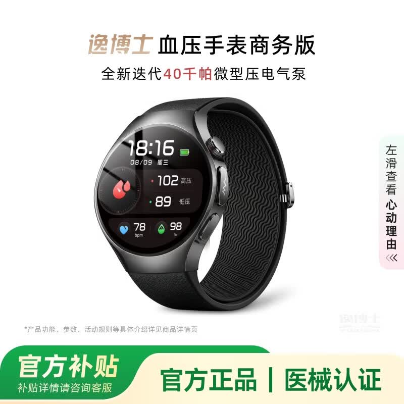 逸博士[医疗级精准]智能商务血压手表气泵睡眠尿酸运动心率心电血糖血氧心脏精准动态监测体检健康2026款 雅丹黑 商务版
