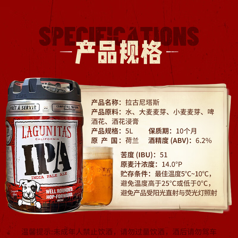 喜力啤酒旗下 拉古尼塔斯 桶装啤酒 美式IPA精酿 荷兰进口 5L 1桶
