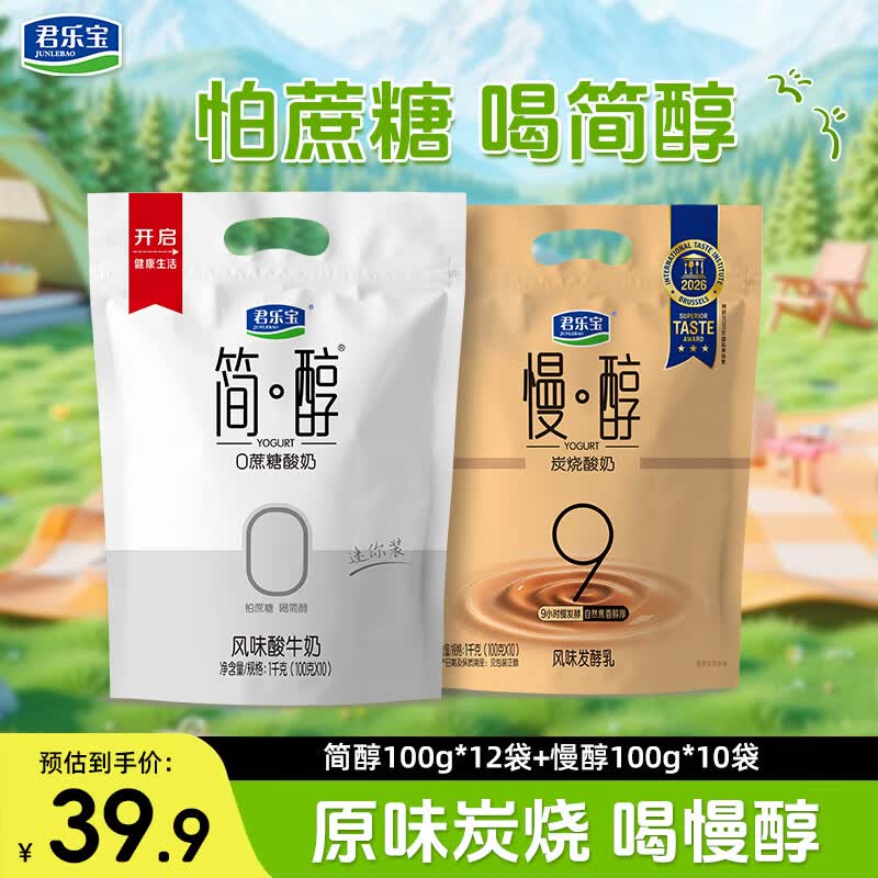 君乐宝 简醇0添加蔗糖 慢醇（单袋100g）生牛乳发酵低温酸牛奶 健康轻食 简醇100g*12袋+慢醇100g*10袋