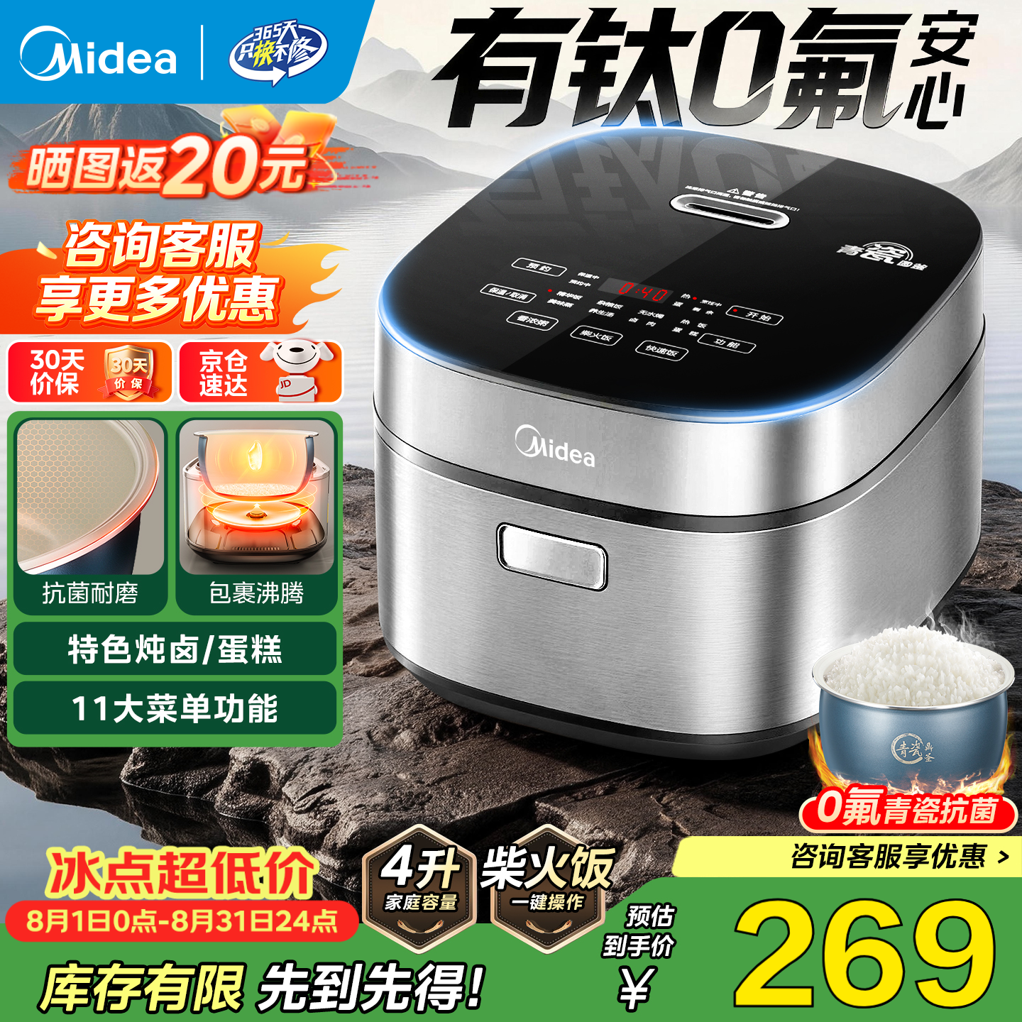 美的电饭煲4L电饭锅抗菌有钛青瓷内胆特色卤炖一键柴火饭多功能微压家用3-4人智能预约 【有钛0氟抗菌胆】柴火饭 4L