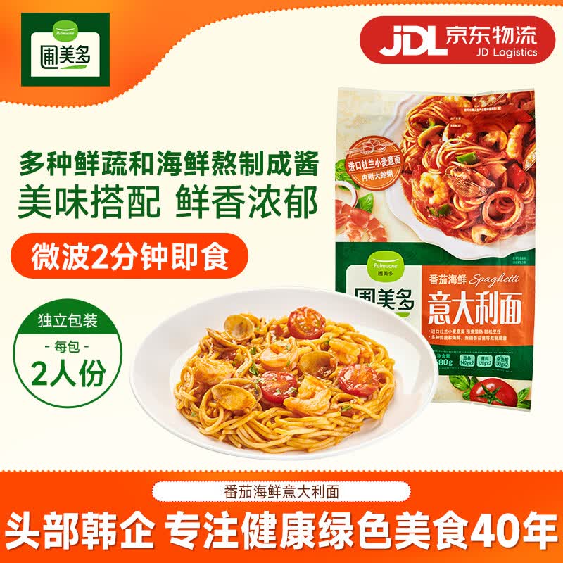 圃美多意大利面芝士热狗棒泡菜饺子馅饼微波即食西式早晚餐懒人美味速食 番茄海鲜意大利面580g 2人份