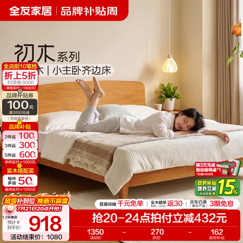 全友家居原木风实木床1.5x2米主卧室双人大床头充电置物多功能高脚床 【原木色 | 橡胶木】低铺床 1.8米x2米 床