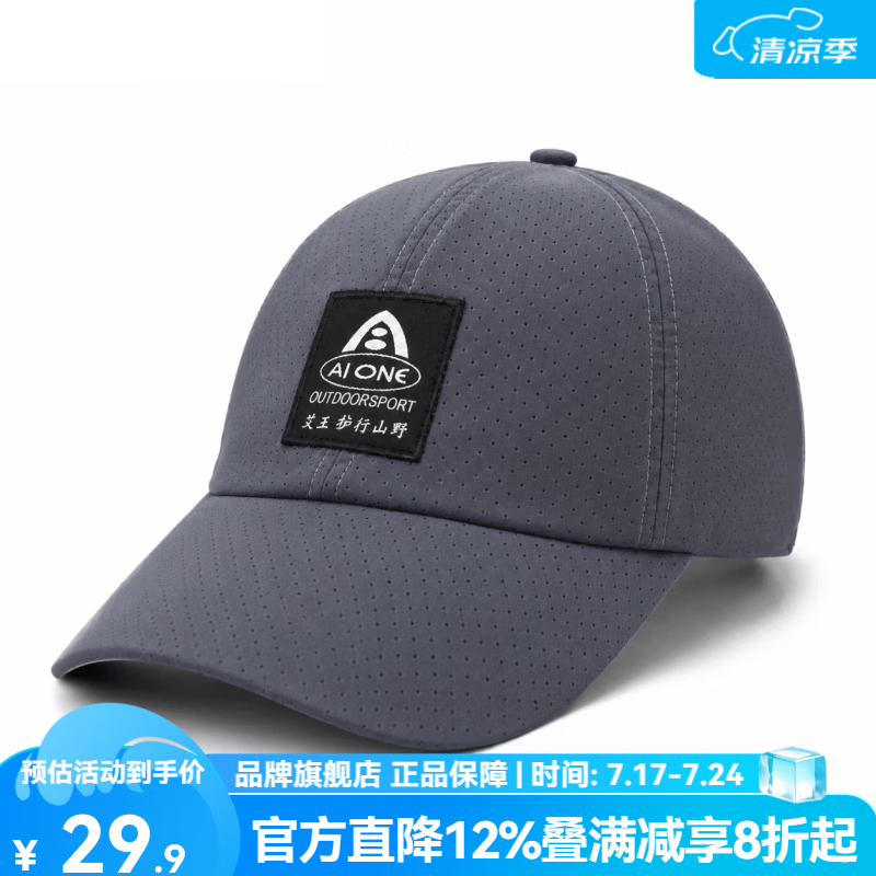 艾王（AIONE）户外露营运动帽夏季轻薄款防晒鸭舌帽男女2026新款跑步速干棒球帽 湖水蓝 001
