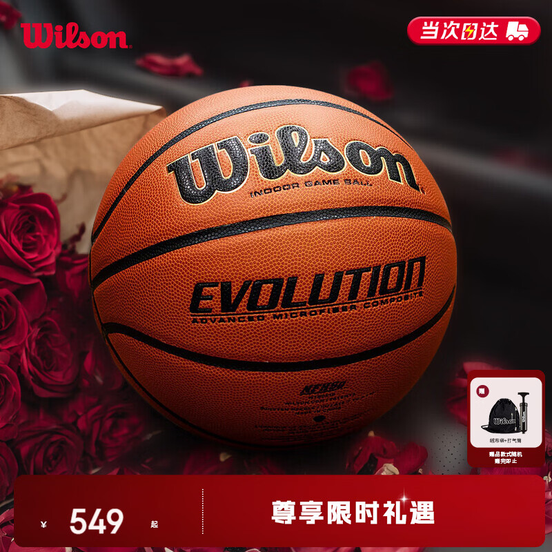 Wilson威尔胜Evolution官方球赛同款超纤PU室内专业竞赛7号篮球
