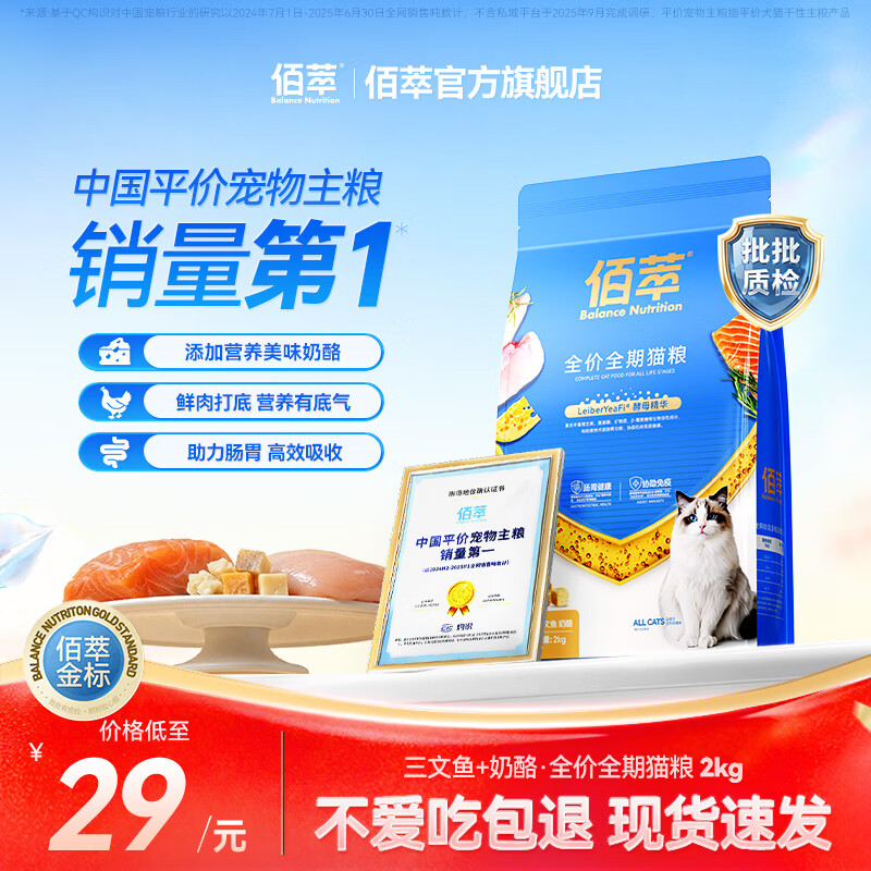 佰萃金标/蓝标猫粮成猫幼猫通用全价全期营养猫粮猫干粮 【肠胃双护】三文鱼+奶酪（全期2kg）