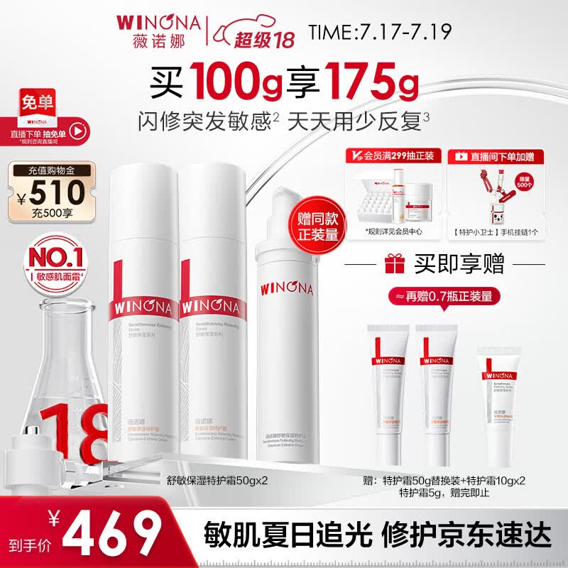 薇诺娜第二代特护霜双支装舒敏保湿修护补水乳液面霜护肤品敏肌