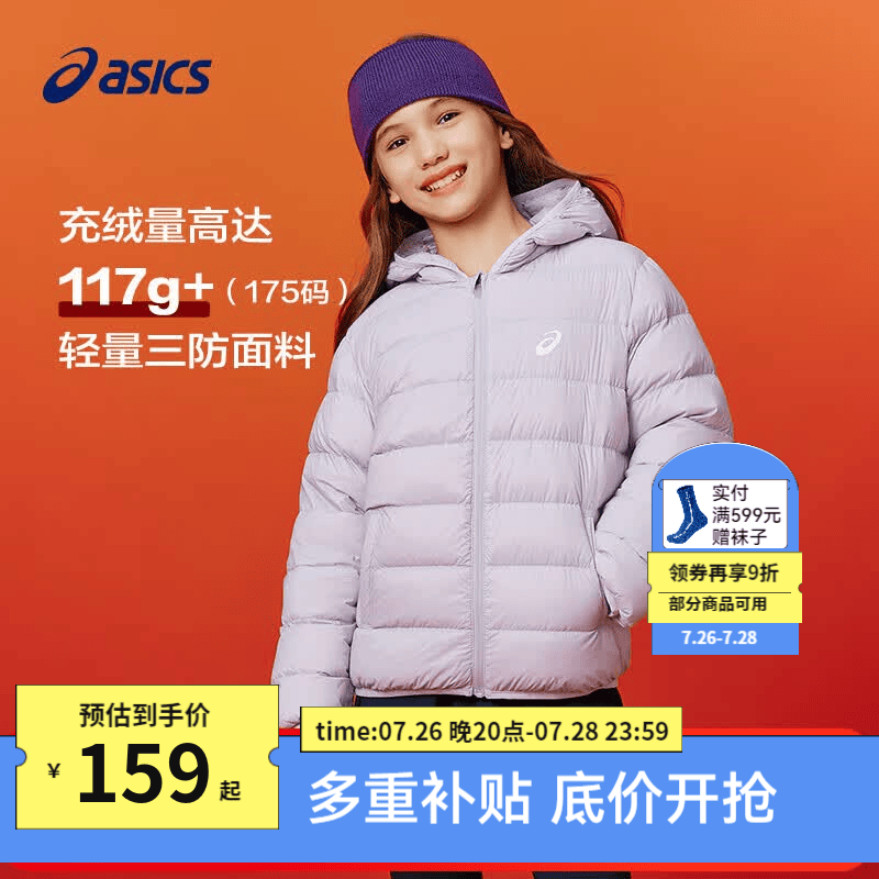 亚瑟士（asics）童装冬季儿童新款高柔软高充绒量三防保暖羽绒服 浅紫 清洁度1000-鸭绒 150 充绒量88.5g