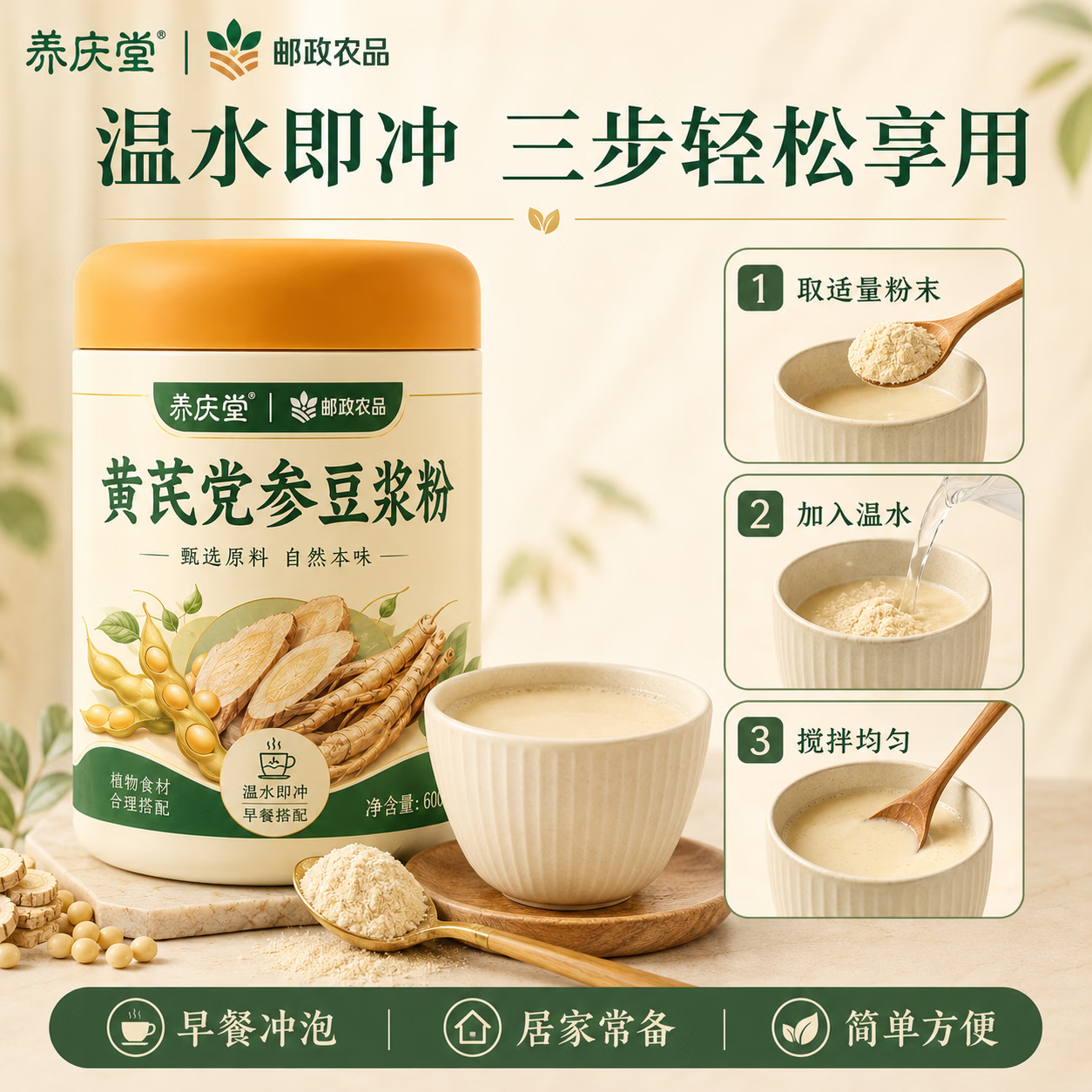 养庆堂(YANGQINGTANG)黄芪党参豆浆粉高蛋白0蔗糖无糖添加纯豆浆粉600g/罐营养早餐豆浆 【豆香细腻】 600g*3罐
