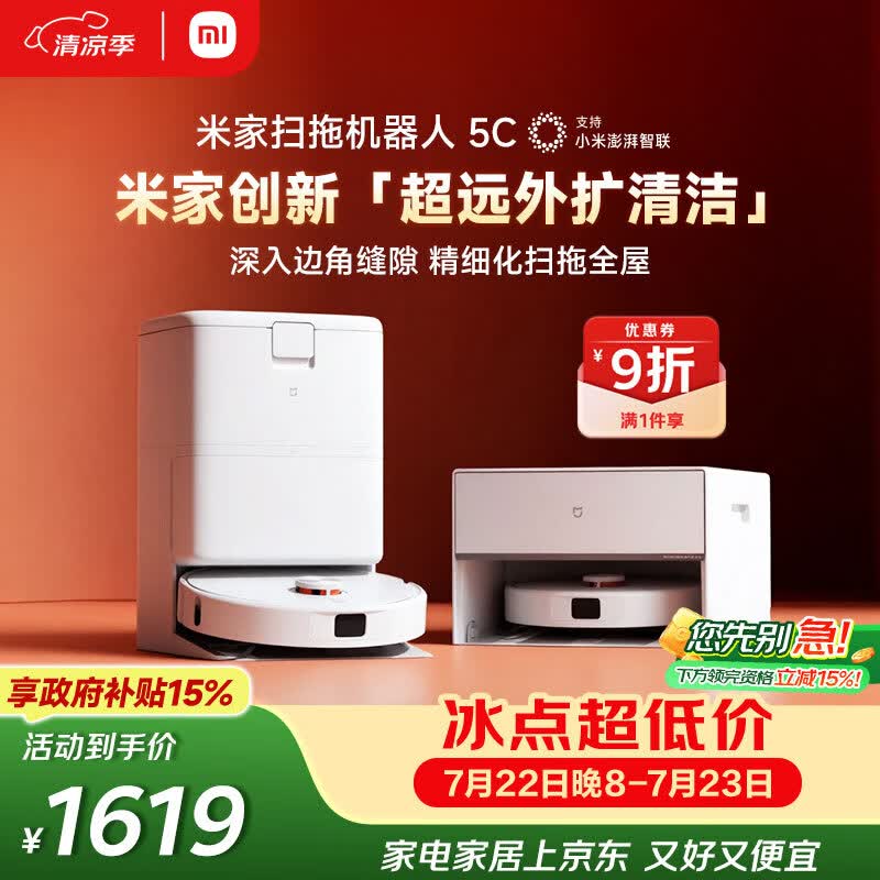 米家扫地机器人5C 水箱版 扫拖洗一体机防缠绕自动集尘洗拖布机械臂外扩洗地机
