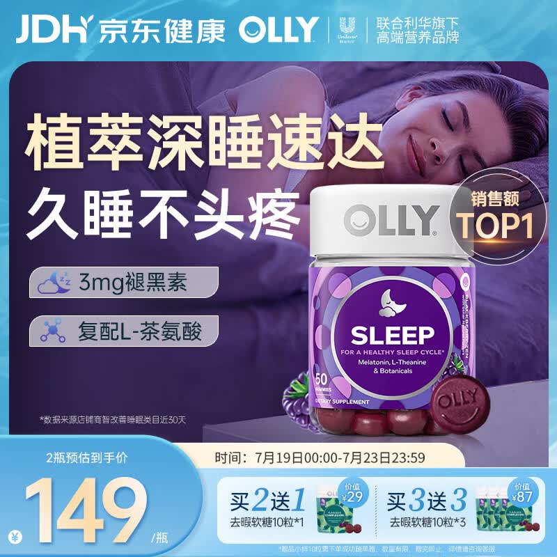 OLLY褪黑素软糖3mg50粒闪睡片助睡眠失眠男女士辅助睡眠京东自营进口