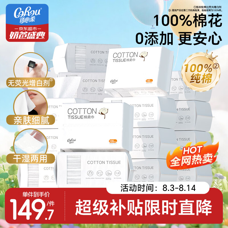 可心柔棉柔巾婴儿100%全棉宝宝专用纯棉洗脸巾100抽18包抽取式