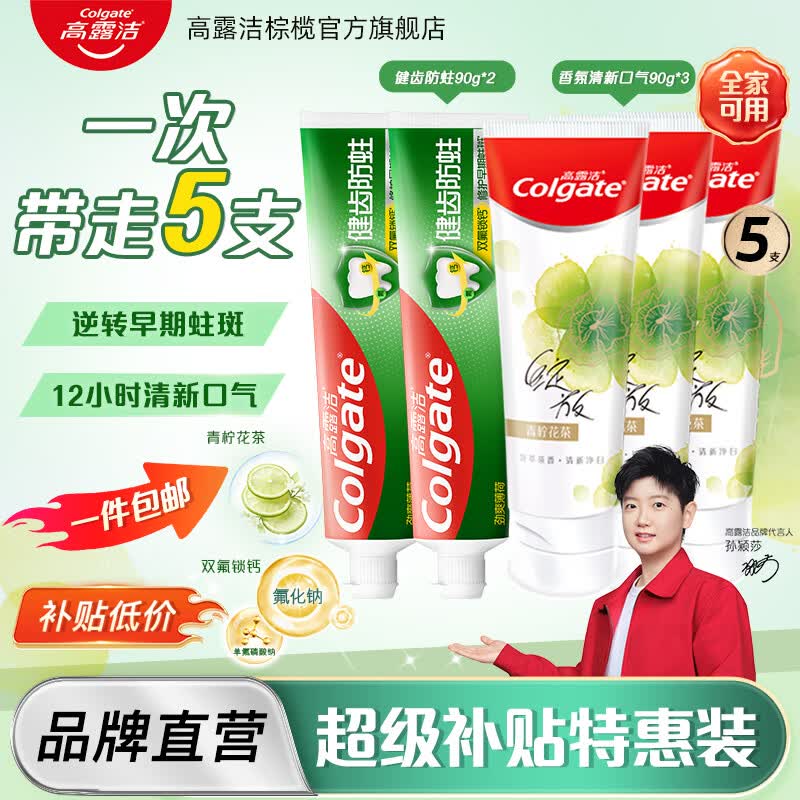 高露洁（Colgate）全面防蛀+香氛清新口气牙膏成人含氟亮白去黄口臭预防龋齿学生 【防蛀去口气牙膏】全面防蛀牙膏90g*2+香氛牙膏90g*3