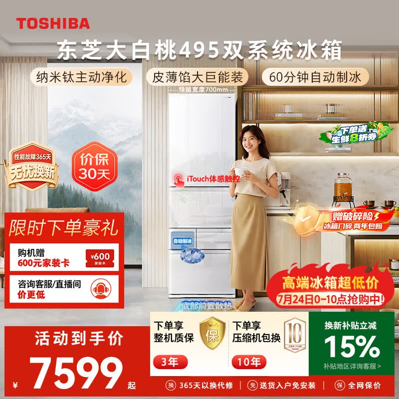 东芝（TOSHIBA）大白桃471L五门日式多门冰箱家用495嵌入式双系统一级能效风冷GR-RM495WE-PG1B5换新补贴