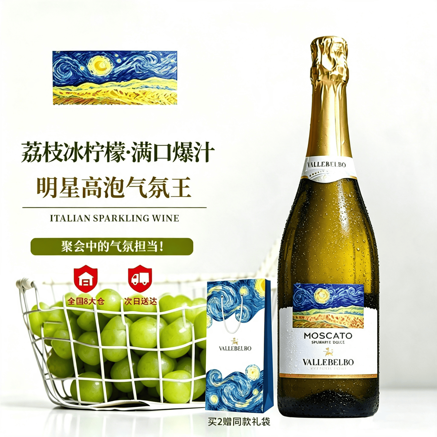 星空莫斯卡托波贝谷意大利起泡酒莫斯卡托梵高星空高泡气泡酒香槟瓶750ml