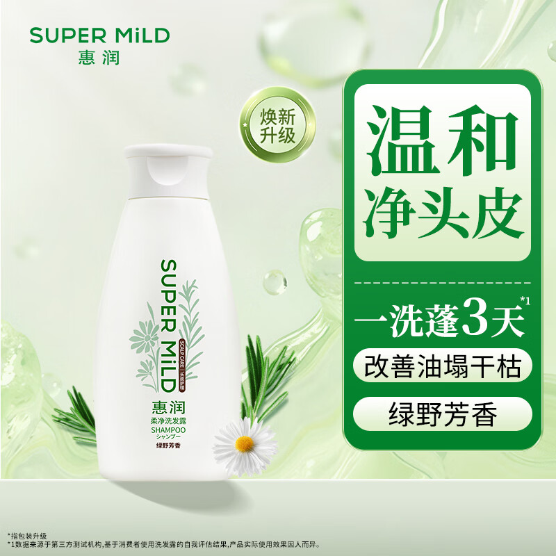 惠润（SUPER MiLD）绿野洗发露220ml旅行装柔顺蓬松洗发水便携洗头膏京东自营
