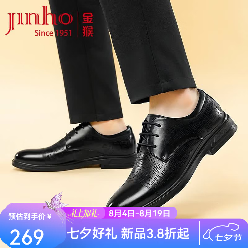 金猴（JINHOU）男鞋2026夏季镂空商务正装皮鞋打孔系带通勤男士凉皮鞋 黑色 43