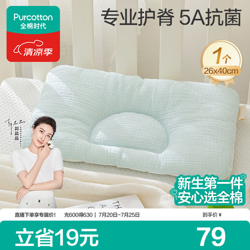 全棉时代婴儿定型枕6个月-3岁新生儿宝宝抗菌防螨护颈枕矫正头型儿童枕头