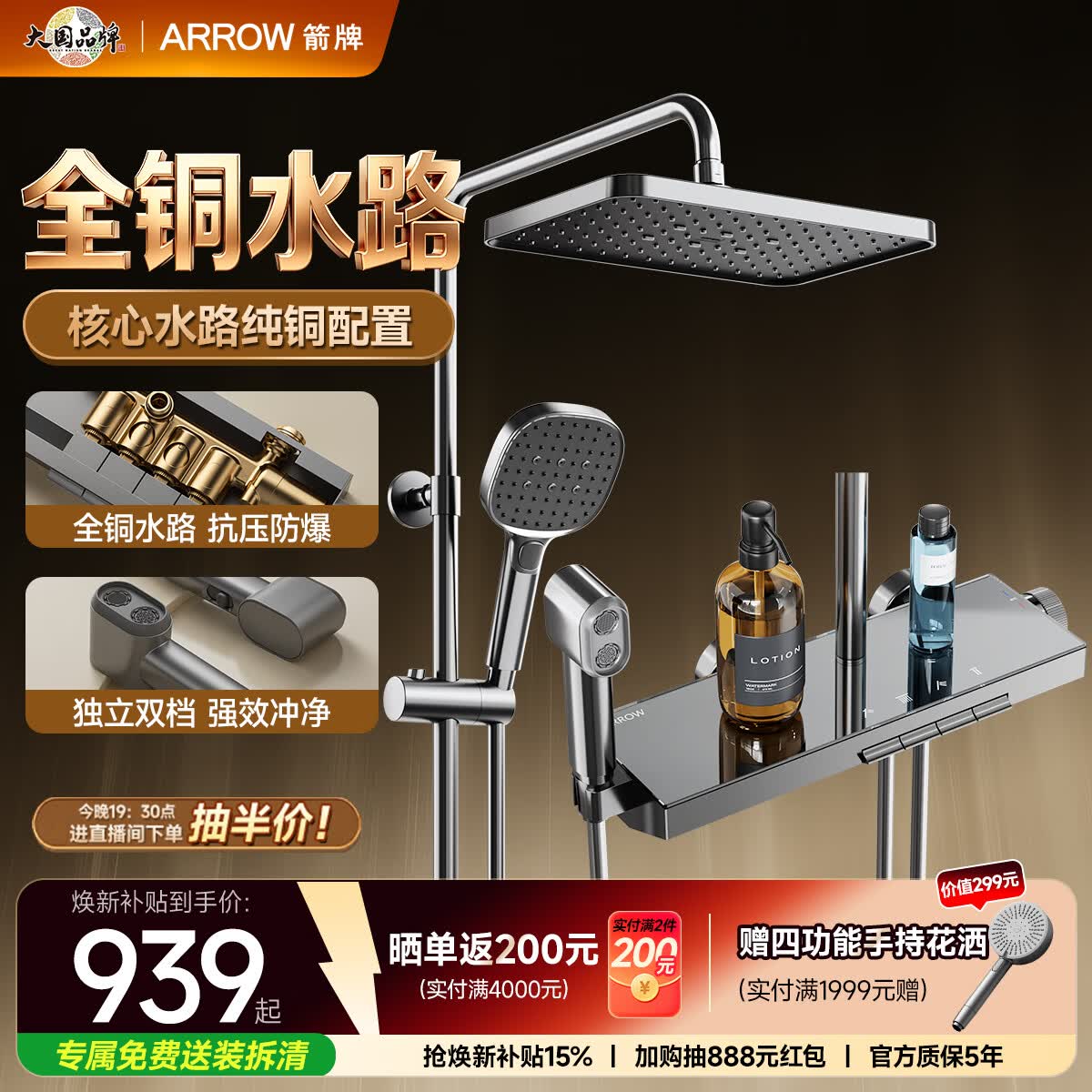 箭牌（ARROW）K300淋浴花洒一体钢琴键全铜卫浴增压喷头AE34225GGW-P3
