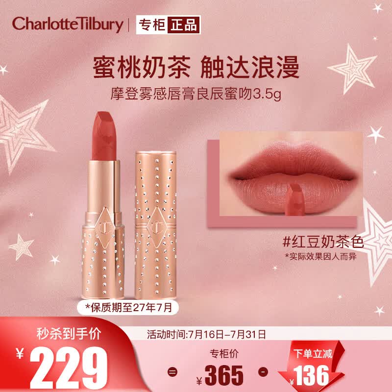 Charlotte Tilbury摩登雾感唇膏良辰蜜吻3.5g 蜜桃奶茶色口红 生日礼物送女友