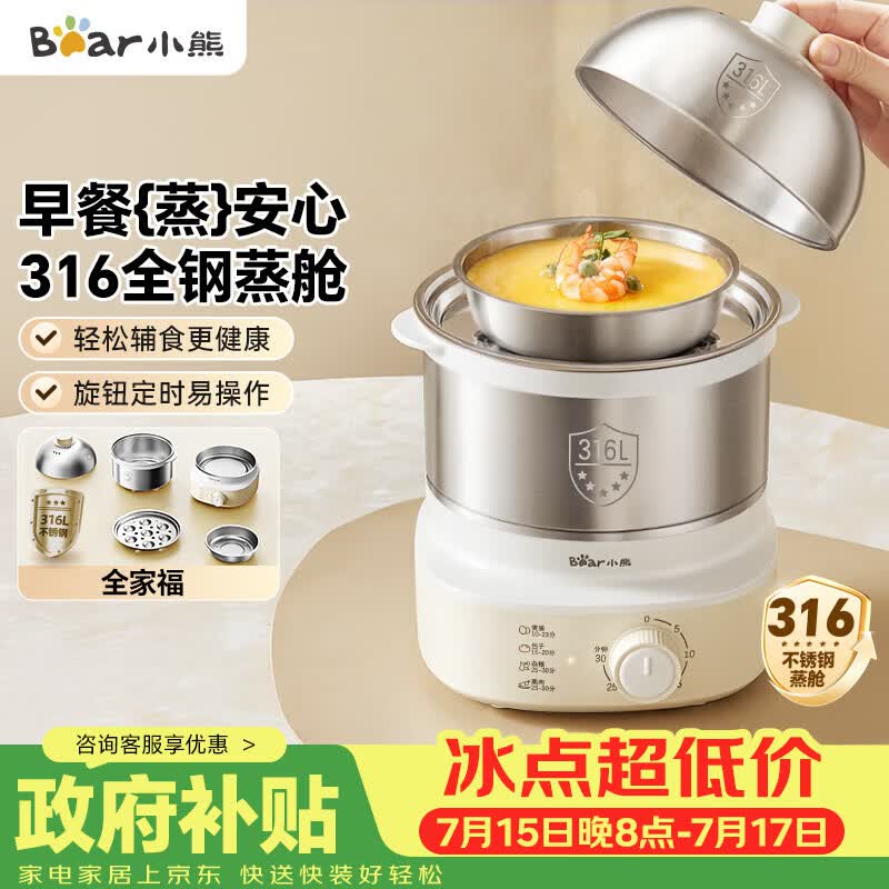 小熊（Bear）煮蛋器 蒸蛋器 316不锈钢自动断电 双层多功能 蒸煮鸡蛋早餐神器ZDQ-Y14F3