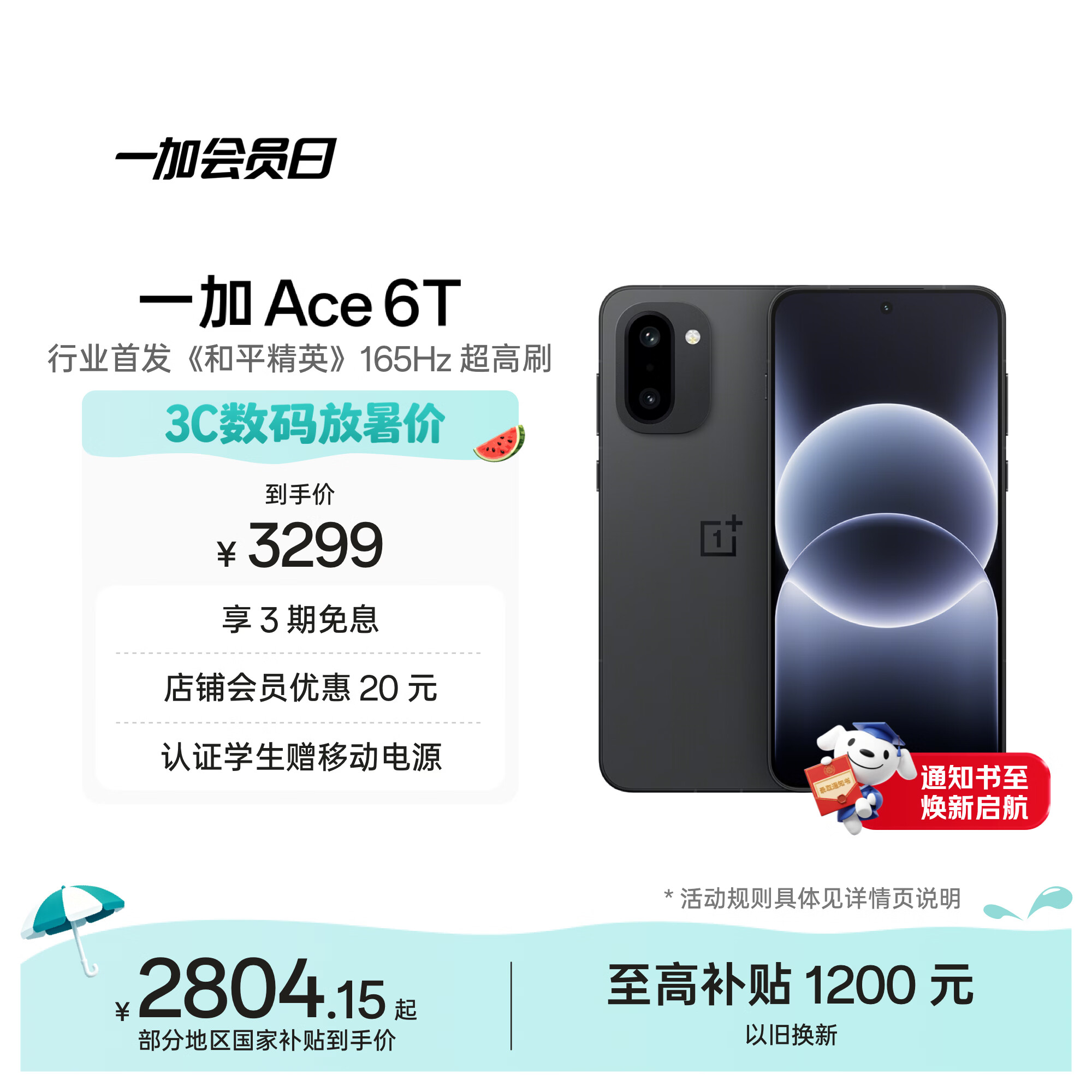 一加 Ace 6T 12GB+512GB 闪速黑 oppo 第五代骁龙 8 165Hz 超高刷电竞屏 学生游戏拍照手机 国家补贴
