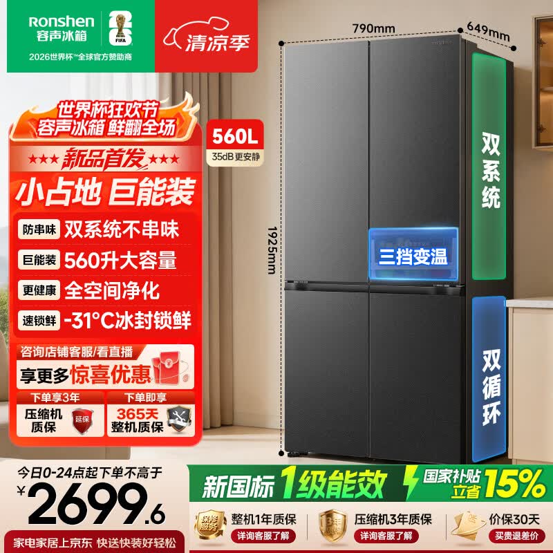 容声超值560L十字双系统大容量四开门家用冰箱一级能效风冷无霜灰 SR-560D30CNLBD-KZ51国家补贴