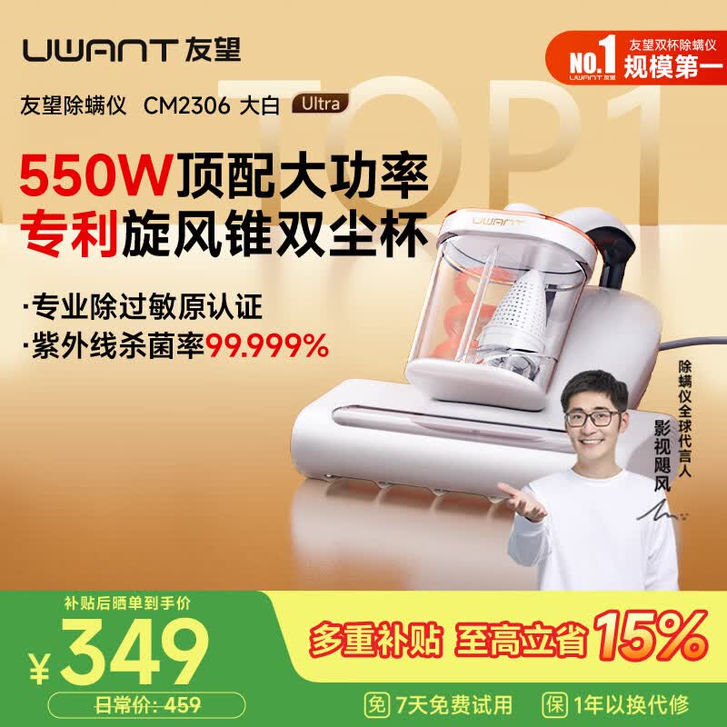 UWANT友望大白ultra除螨仪 热销TOP1大功率宠物除毛床上吸尘器高温杀菌吸尘三合一 大吸力双杯除螨机