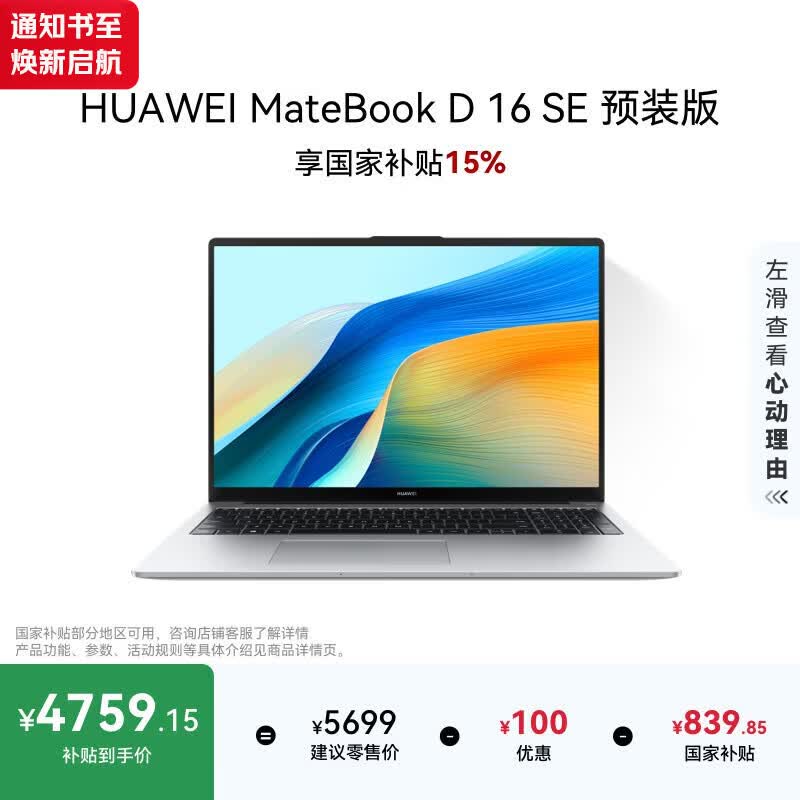 华为MateBook D 16 SE V20 店铺预装Windows版 国家补贴 轻薄笔记本电脑13代标压酷睿i5 16G 1T 皓月银
