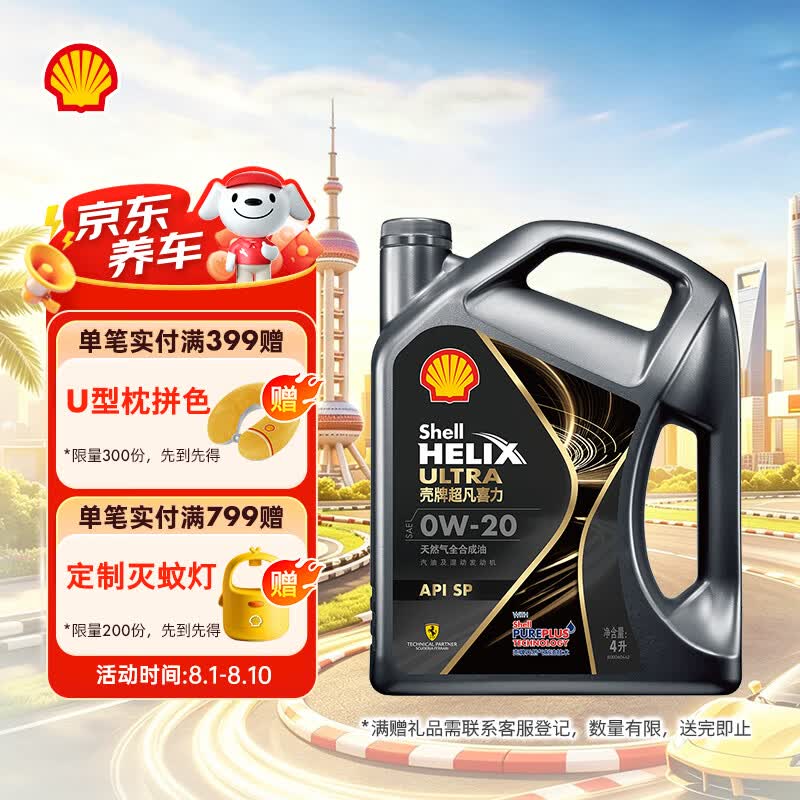 壳牌（Shell）全合成机油 0w-20(0w20) 4L 超凡喜力都市光影版汽车保养京东自营