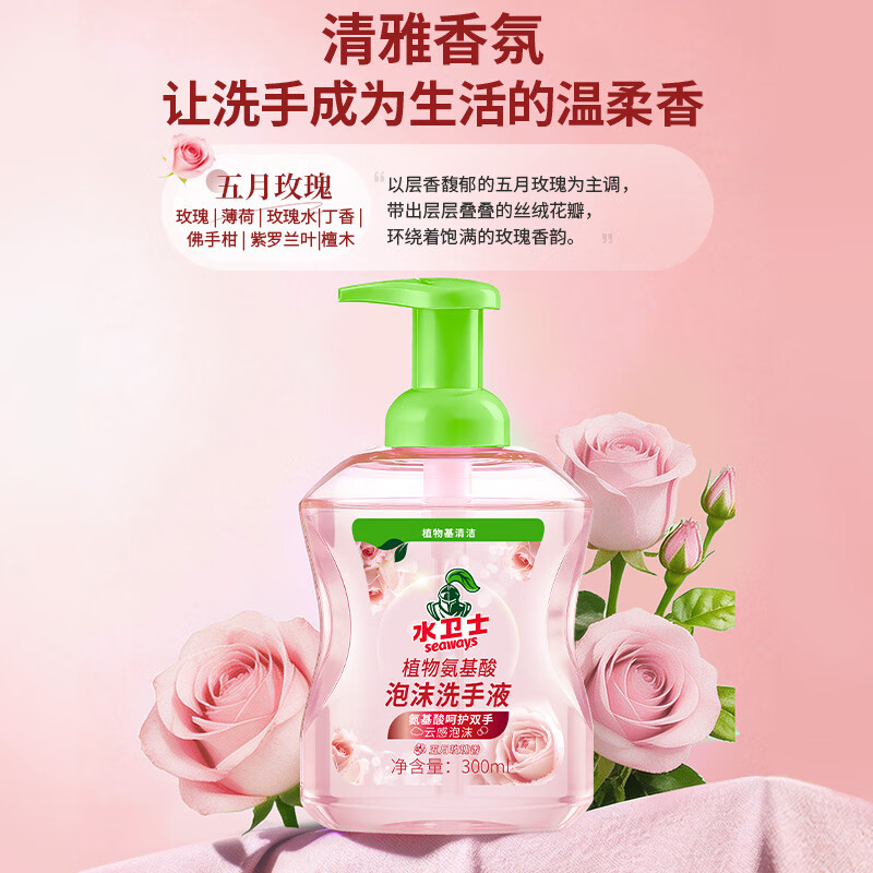 水卫士儿童植物氨基酸泡沫洗手液 专用清洁 儿童大人家庭必备 【超值3瓶装】五月玫瑰香300ml*3瓶一喷头