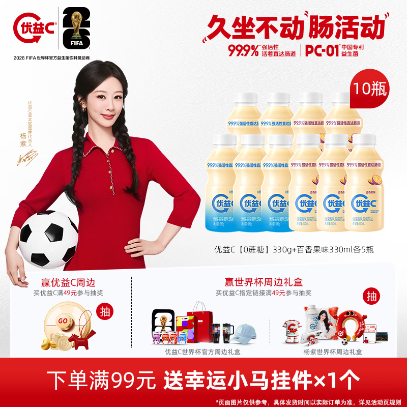 蒙牛优益C0蔗糖百香果味330ml*10瓶 29.8元 - 86线报