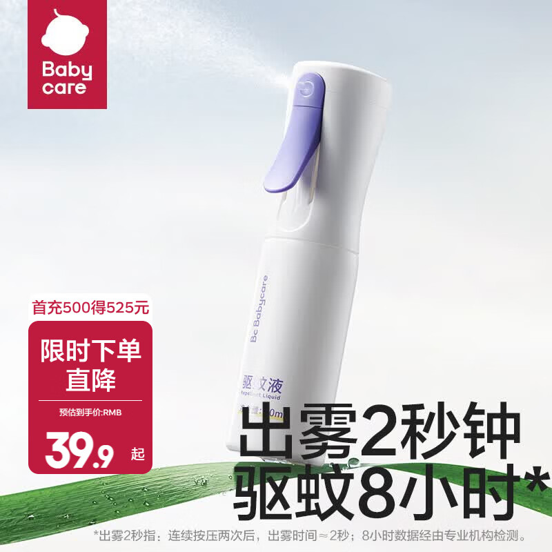babycare云雾喷驱蚊液便携驱蚊喷雾防叮咬花露水非派卡瑞丁 90ml 1瓶 【新款】驱蚊液-云雾喷便携装