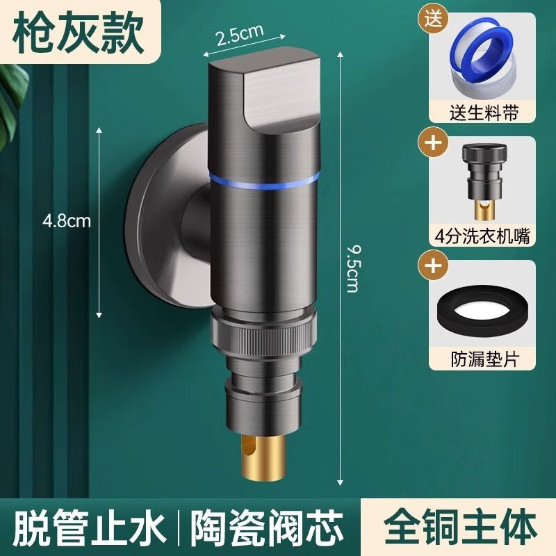 九牧王世家精铜洗衣机水龙头自动止水阀专用4分水嘴接头家用自动4分通用角阀 枪灰色[单出水](脱管自动止水）