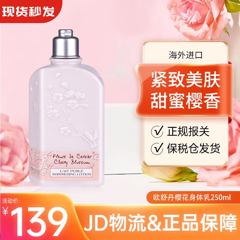 关于浅魅樱花身体乳男生适合嘛的信息