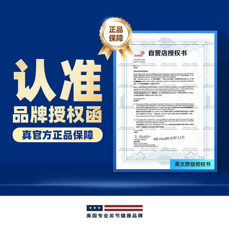 健康益傑金装氨糖软骨素120粒 【舒缓升级】金装氨糖 120粒*1瓶
