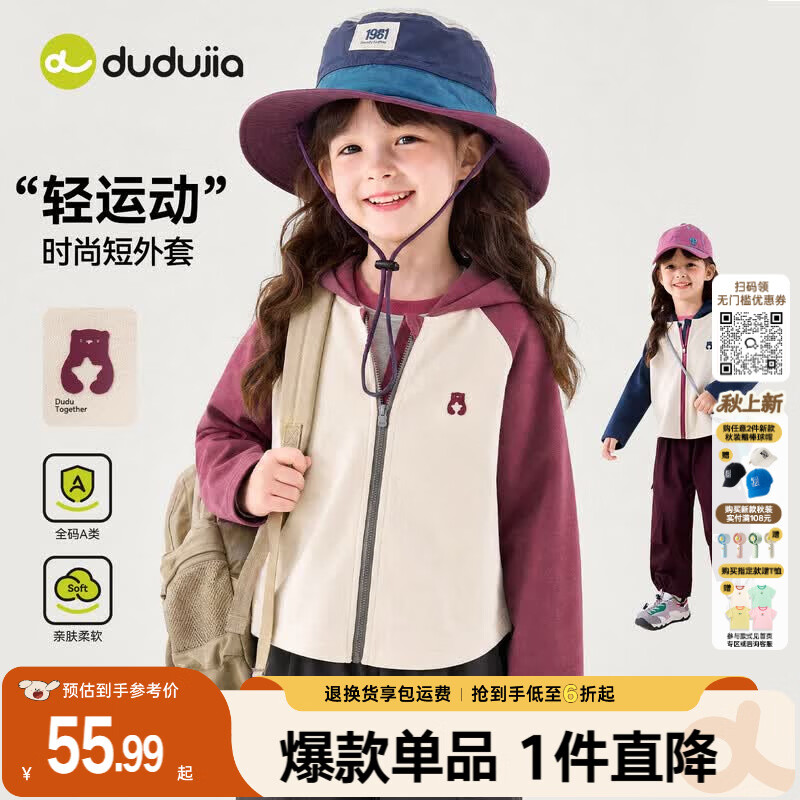 嘟嘟家女童运动外套短款秋款女宝连帽上衣洋气户外秋装女孩撞色外衣童装 树莓粉 90