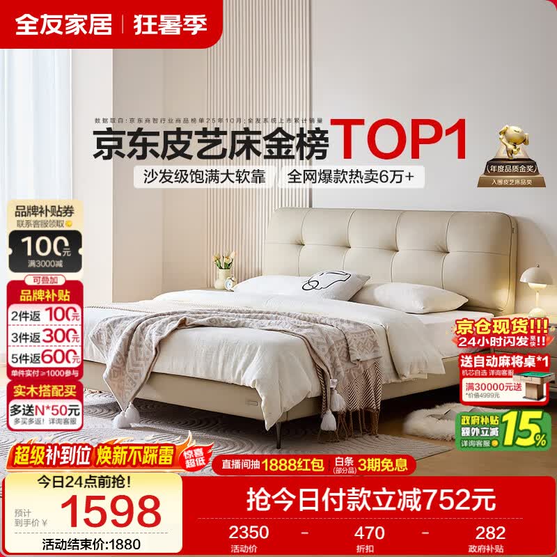 全友家居 茉伊真皮床1.5米x2米主卧室双人大床奶油风头层牛皮艺软包床
