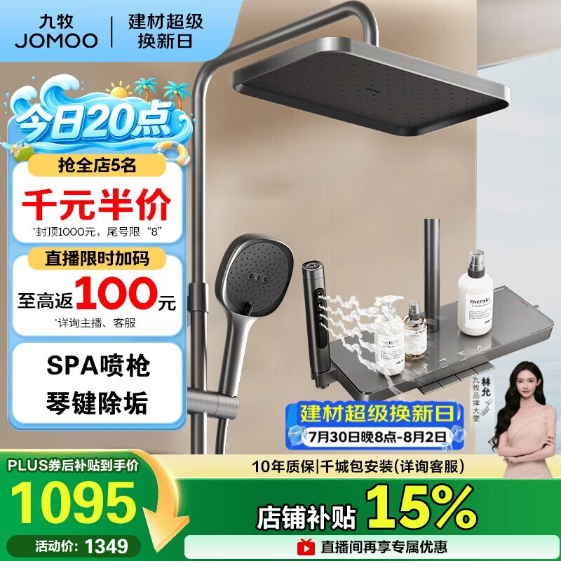 九牧（JOMOO）花洒套装琴键按摩喷枪除垢顶喷水愈精灵淋浴器36668-882/HBS-1