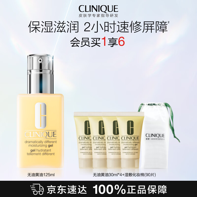 倩碧混皮黄油125ml无油清爽乳液保湿面霜敏肌护肤品生日礼物送女友