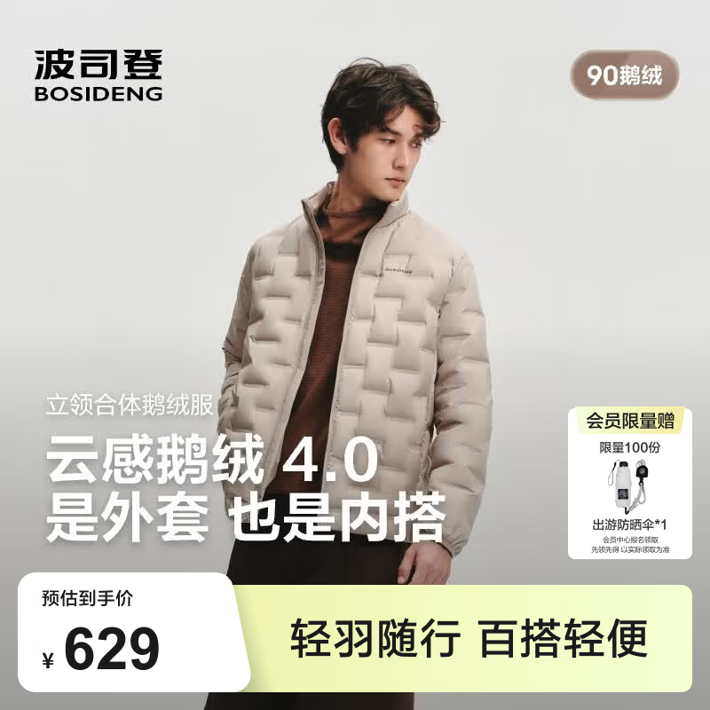 波司登（BOSIDENG）26秋新款90鹅绒压胶叠穿轻薄羽绒服防风锁温男短款外套B260135033 松露米|7F92 【充绒量提升15%】 L 180/100A 体重约140-155斤