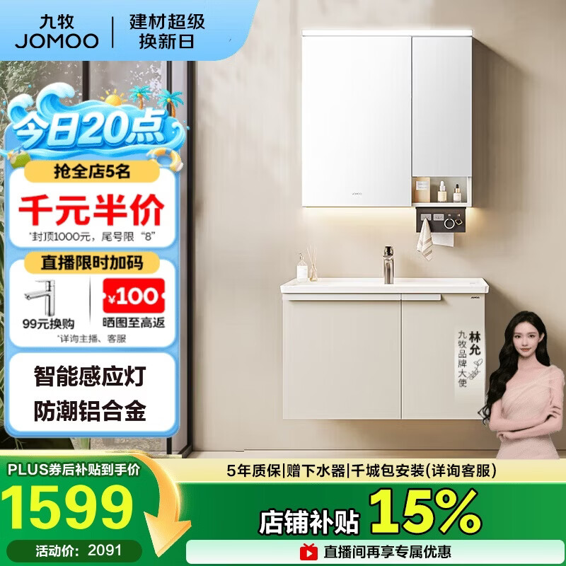 九牧（JOMOO）浴室柜 陶瓷一体盆铝合金智能洗手盆柜组合80cm A2750-74AT-Z1