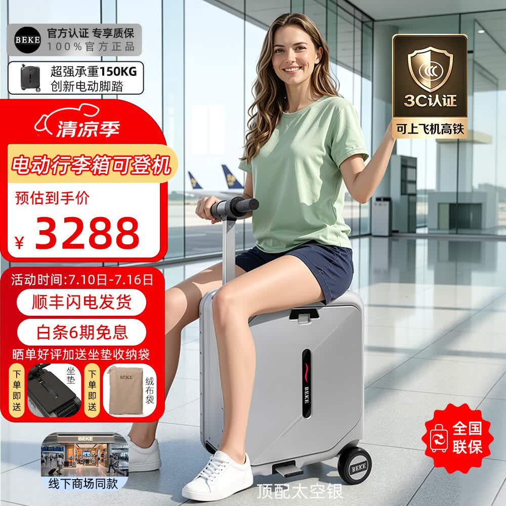 BEKE倍客电动行李箱骑行箱拉杆箱可坐可骑20寸铝框登机箱蓝牙显示屏 ES07X太空银顶配版/1块电池 20英寸
