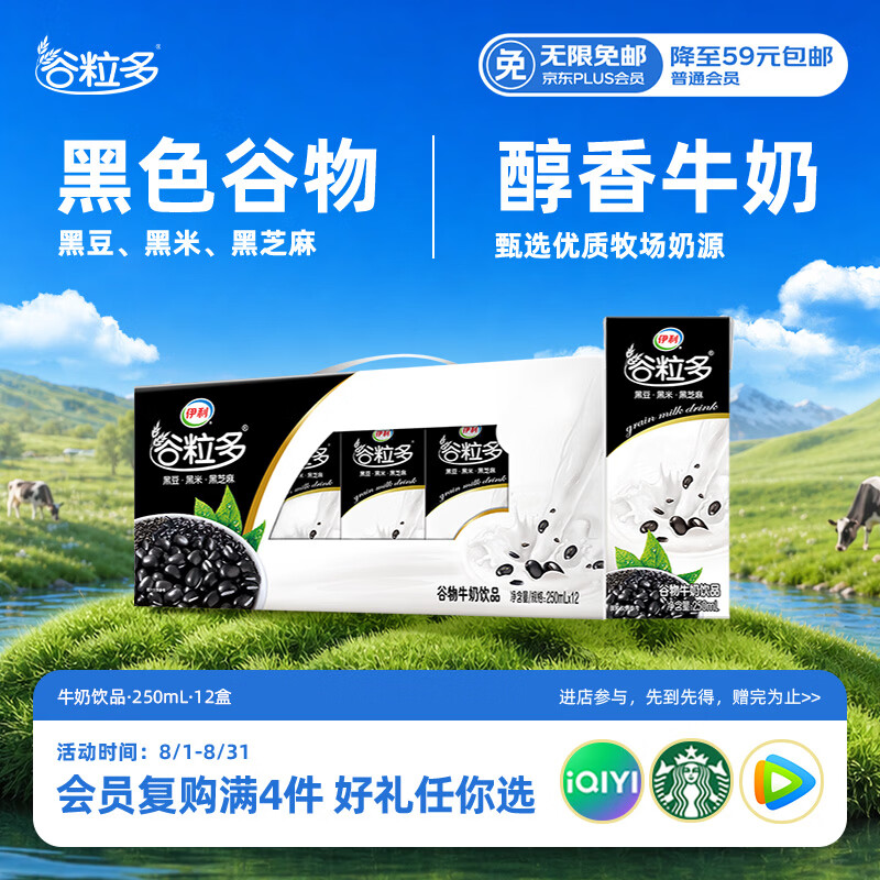 伊利谷粒多 黑谷牛奶饮品整箱 250ml*12盒 礼盒装