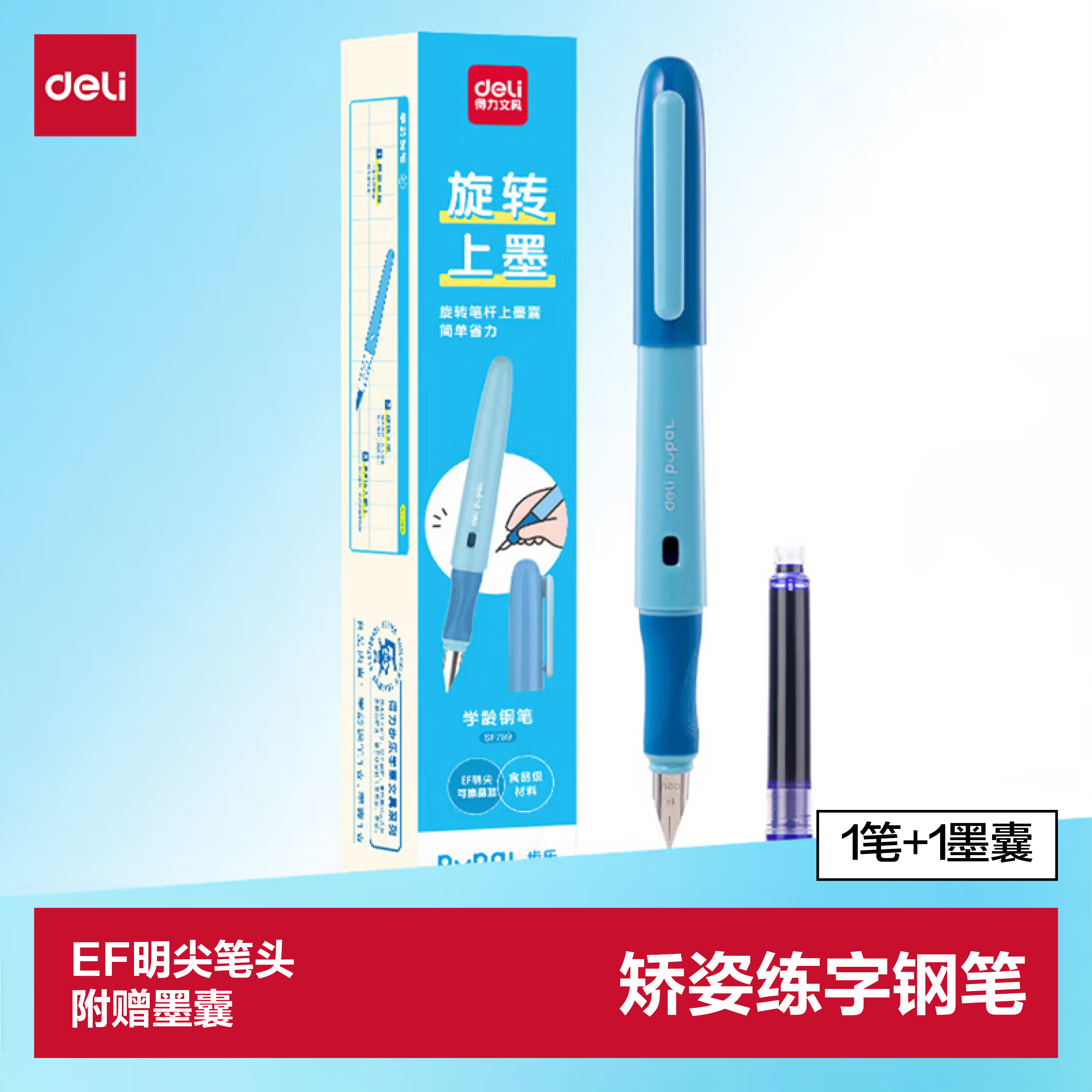 得力(deli)步乐EF明尖学生矫姿钢笔 儿童正姿启蒙练字套装 (1笔1晶蓝墨囊)SF789 EF尖(约0.38mm)