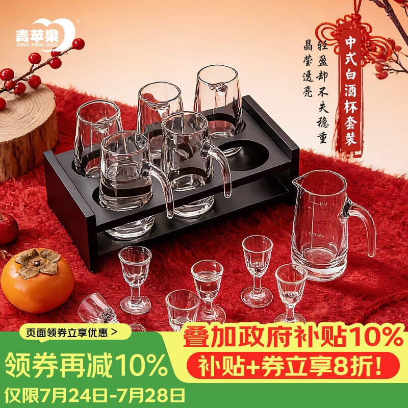 青苹果白酒杯分酒器套装 加厚玻璃一口杯品鉴小酒杯烈酒杯二两杯分酒壶