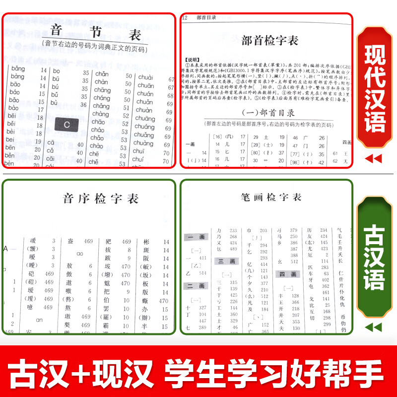 文轩2026初中高中学生实用英汉双解大词典 牛津学生英汉词典 英语词典字典工具书牛津英汉汉英双解词典最新版 现代汉语词典古汉语常用字字典全新版 新华字典 【初高中】现代汉语词典+牛津英汉词典+古汉语字